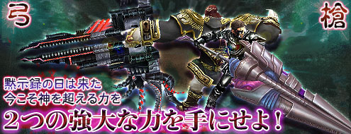 画像ギャラリー No.001のサムネイル画像 / 「パンドラサーガ」，新たに槍と弓の「アポカリプス装備」2種が登場