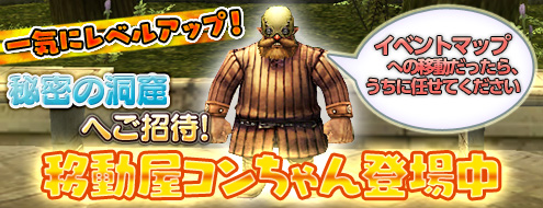 画像ギャラリー No.001のサムネイル画像 / 「パンドラサーガ」,お盆特別版「移動屋コンちゃんのイベントマップ」が登場