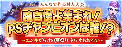 画像ギャラリー No.001のサムネイル画像 / 「パンドラサーガ」夏の対人戦大会イベントが開催中。仲間と組んで参加しよう