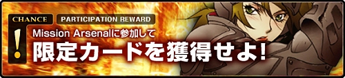 画像ギャラリー No.001のサムネイル画像 / 「APPLESEED ONLINE CARD TACTICS」の第二次クローズドβテストが3月27日より開始。テスター1000名を3月20日より募集