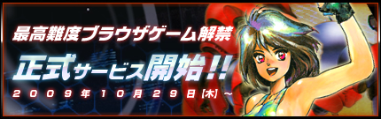 画像ギャラリー No.002のサムネイル画像 / ブラウザゲーム「APPLESEED TACTICS」，本日18：00より正式サービス開始