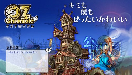 画像ギャラリー No.001のサムネイル画像 / 「オズクロニクル」のティザーサイトが本日オープン。特徴紹介や世界観に関わる8人の英雄の内「アイラ」「ギロチン」の2人の情報が公開に