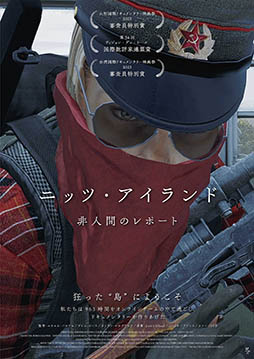 画像ギャラリー No.001のサムネイル画像 / ゲーム「DayZ」で撮影されたドキュメンタリー映画「ニッツ・アイランド」,登場キャラにフォーカスしたビジュアル4点が公開に