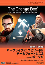 画像ギャラリー No.051のサムネイル画像 / サイバーフロント,HL2エピソード2などをパックした「ハーフライフ2 オレンジボックス」を10月9日に発売