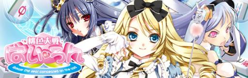 画像ギャラリー No.001のサムネイル画像 / 「桃色大戦ぱいろん」が「第6回 秋葉原PCゲームフェスタ」に出展
