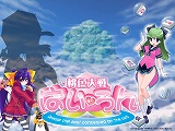 桃色大戦ぱいろん+（ぷらす）