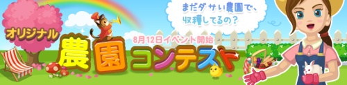 画像ギャラリー No.001のサムネイル画像 / 「農園ライフ2」，農園の出来栄えを競うコンテストが本日より