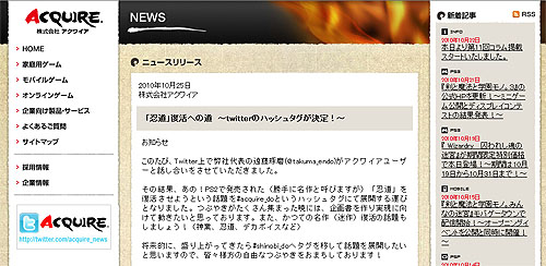 画像ギャラリー No.001のサムネイル画像 / アクワイア，Twitter上で「忍道」シリーズ復活に向けた活動を開始。ファンはこの活動を見逃すな！