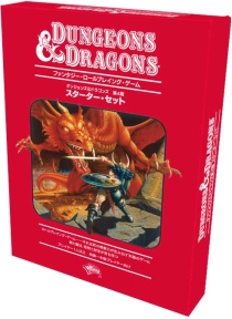 画像ギャラリー No.001のサムネイル画像 / あの伝説の「赤箱」がここに復活。TRPG「ダンジョンズ&ドラゴンズ第4版 スターター・セット」,ホビージャパンより12月4日発売