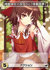 画像ギャラリー No.003のサムネイル画像 / 「ドミニオン」をベースに,東方キャラが活躍する新作カードゲーム「東方祀爭録〜東方紅魔郷編〜」,ホビージャパンより3月発売
