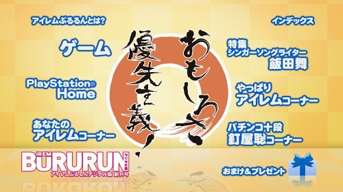 画像ギャラリー No.002のサムネイル画像 / PS3/PSPでアイレム情報を。「アイレムぶるるんデジタル版」創刊