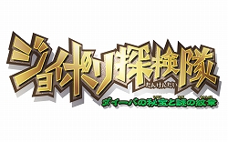 画像ギャラリー No.002のサムネイル画像 / セガ，東京ジョイポリスの新アトラクション「逆転検事 in ジョイポリス」「ジョイポリ探検隊 ダイーバの秘宝と謎の紋章」の登場を予告