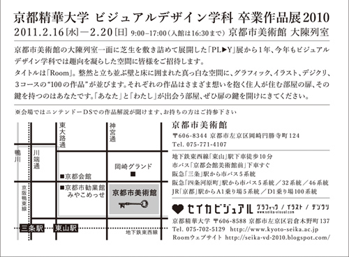 画像ギャラリー No.001のサムネイル画像 / 京都精華大学の卒業作品展で今年もニンテンドーDSを用いたガイドが導入