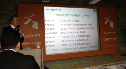 画像ギャラリー No.005のサムネイル画像 / ゲーム業界に求められるプロデュース能力とは。業界を影から支え続けるトーセの代表取締役兼CEO齋藤氏によるデジタルハリウッド大阪校での特別講義を取材