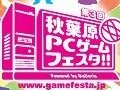 「秋葉原PCゲームフェスタ」のステージイベント公開。「RADIO 4Gamer」の公開録音も実施します！