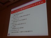 画像ギャラリー No.008のサムネイル画像 / ［CEDEC 2014］七並べを遊ぶとAIが分かる！　「ゼビウス」の生みの親，遠藤雅伸氏のワークショップをレポート