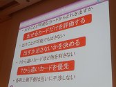 画像ギャラリー No.012のサムネイル画像 / ［CEDEC 2014］七並べを遊ぶとAIが分かる！　「ゼビウス」の生みの親，遠藤雅伸氏のワークショップをレポート