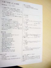 画像ギャラリー No.019のサムネイル画像 / ［CEDEC 2014］七並べを遊ぶとAIが分かる！　「ゼビウス」の生みの親，遠藤雅伸氏のワークショップをレポート