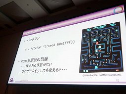 画像ギャラリー No.011のサムネイル画像 / ［CEDEC 2014］ナムコ作品で見る乱数の歴史。「ゲーム世界を動かすサイコロの正体 〜 往年のナムコタイトルから学ぶ乱数の進化と応用」レポート