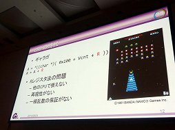 画像ギャラリー No.013のサムネイル画像 / ［CEDEC 2014］ナムコ作品で見る乱数の歴史。「ゲーム世界を動かすサイコロの正体 〜 往年のナムコタイトルから学ぶ乱数の進化と応用」レポート