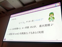 画像ギャラリー No.015のサムネイル画像 / ［CEDEC 2014］ナムコ作品で見る乱数の歴史。「ゲーム世界を動かすサイコロの正体 〜 往年のナムコタイトルから学ぶ乱数の進化と応用」レポート