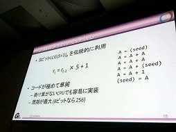 画像ギャラリー No.016のサムネイル画像 / ［CEDEC 2014］ナムコ作品で見る乱数の歴史。「ゲーム世界を動かすサイコロの正体 〜 往年のナムコタイトルから学ぶ乱数の進化と応用」レポート