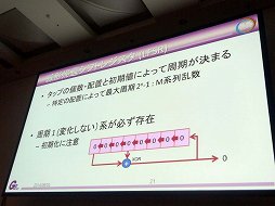 画像ギャラリー No.020のサムネイル画像 / ［CEDEC 2014］ナムコ作品で見る乱数の歴史。「ゲーム世界を動かすサイコロの正体 〜 往年のナムコタイトルから学ぶ乱数の進化と応用」レポート