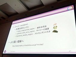 画像ギャラリー No.035のサムネイル画像 / ［CEDEC 2014］ナムコ作品で見る乱数の歴史。「ゲーム世界を動かすサイコロの正体 〜 往年のナムコタイトルから学ぶ乱数の進化と応用」レポート