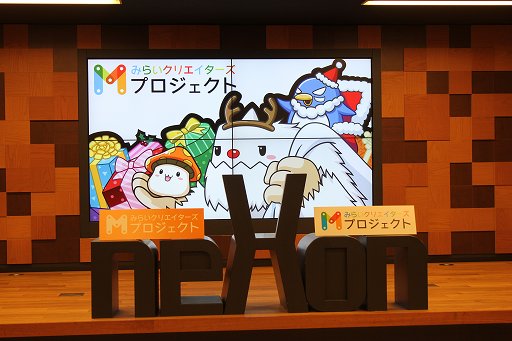 画像ギャラリー No.001のサムネイル画像 / ネクソンが「みらいクリエイターズプロジェクト」の第2回を開催。プロジェクションマッピングのクリスマスツリー制作イベントをレポート