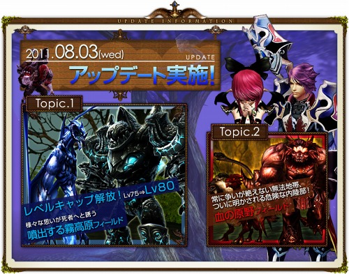 画像ギャラリー No.002のサムネイル画像 / 「PRIUS ONLINE」,レベルキャップが80に&新フィールド「噴出する霧高原」「血の原野」登場。それぞれの場所に秘められた真実とは