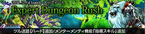 画像ギャラリー No.001のサムネイル画像 / 「PRIUS」,12月のアップデート「Expert Dungeon Rush」を本日実施