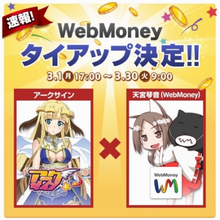 画像ギャラリー No.001のサムネイル画像 / 「アークサイン」WebMoneyのオリジナルキャラ「天宮琴音」が参戦