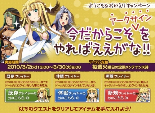 画像ギャラリー No.001のサムネイル画像 / 「アークサイン」，ようこそ＆おかえりキャンペーンが本日スタート