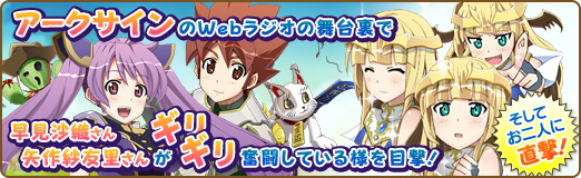 画像ギャラリー No.001のサムネイル画像 / 【PR】「アークサイン」のWebラジオの舞台裏で,早見沙織さん&矢作紗友里さんが“ギリギリ”奮闘している様を目撃! そしてお二人に直撃!