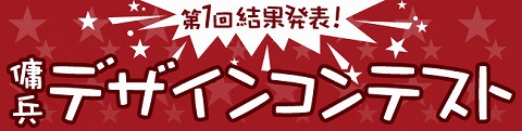 画像ギャラリー No.001のサムネイル画像 / 「アークサイン」,“傭兵デザインコンテスト”受賞作品を発表&実装