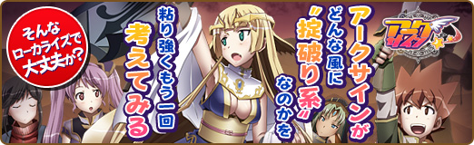 画像ギャラリー No.039のサムネイル画像 / 【PR】そんなローカライズで大丈夫か? 「アークサイン」がどんな風に“掟破り系”なのかを,粘り強くもう一回考えてみる