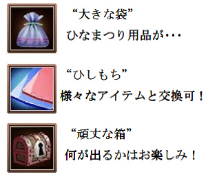 画像ギャラリー No.002のサムネイル画像 / 「アークサイン」ひなまつりイベントスタート＆デザインコンテストの受賞作が実装