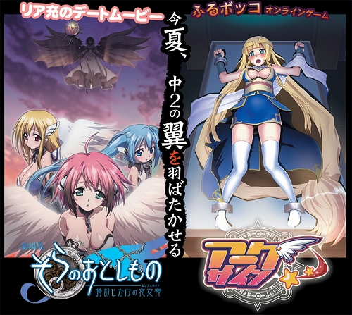 画像ギャラリー No.001のサムネイル画像 / 「アークサイン」，劇場版アニメ「そらのおとしもの」と“ちちくらべ”タイアップ
