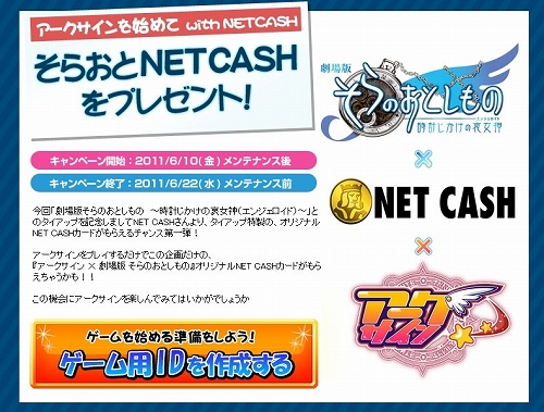 画像ギャラリー No.004のサムネイル画像 / 「アークサイン」，劇場版アニメ「そらのおとしもの」と“ちちくらべ”タイアップ