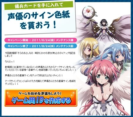 画像ギャラリー No.007のサムネイル画像 / 「アークサイン」,「劇場版そらのおとしもの 〜時計じかけの哀女神(エンジェロイド)〜」タイアップキャラ第1弾「アストレア」実装