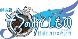 画像ギャラリー No.002のサムネイル画像 / 「アークサイン」，「劇場版そらおと」タイアップキャラ第3弾はニンフちゃん