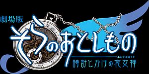 画像ギャラリー No.004のサムネイル画像 / 「アークサイン」,「そらのおとしもの」タイアップキャラの性能を大幅変更