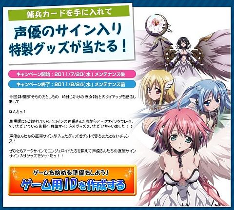 画像ギャラリー No.010のサムネイル画像 / 「アークサイン」,「そらのおとしもの」タイアップキャラの性能を大幅変更
