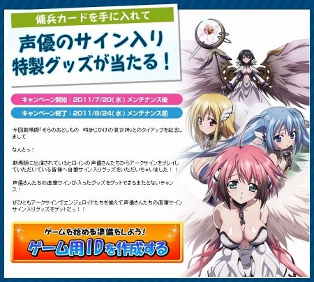 画像ギャラリー No.020のサムネイル画像 / 「アークサイン×劇場版そらおと」タイアップキャラのデレバージョンが実装に