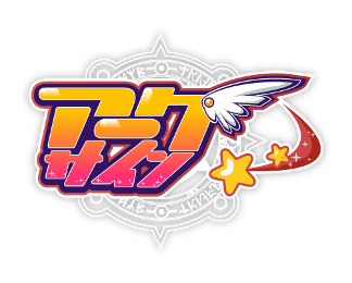 画像ギャラリー No.001のサムネイル画像 / 「アークサイン」，正式サービス開始2周年を記念したイベントを本日より開催