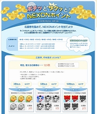 画像ギャラリー No.001のサムネイル画像 / 【リリース】ネクソンポータルの「メダルゲーム」で,キャンペーンを実施