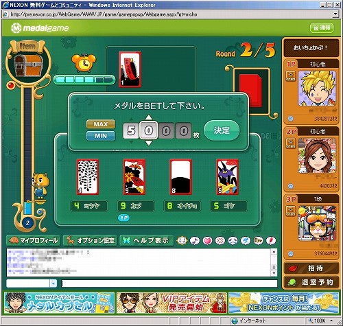 画像ギャラリー No.001のサムネイル画像 / ネクソン「メダルゲーム」に「おいちょかぶ」「麻雀ソリティア」登場