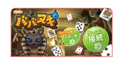 画像ギャラリー No.002のサムネイル画像 / 「メダルゲーム」Flash版「ババヌキ」が12月4日よりサービス開始