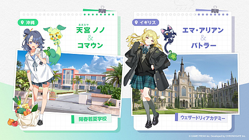画像ギャラリー No.008のサムネイル画像 / ゲームフリークの新作モバイルゲーム「雨のちハレ女」，事前登録受付を開始。公式サイトをオープンし「ハレ女」たちを紹介