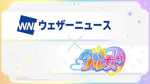 画像ギャラリー No.010のサムネイル画像 / ゲームフリークの新作モバイルゲーム「雨のちハレ女」，事前登録受付を開始。公式サイトをオープンし「ハレ女」たちを紹介